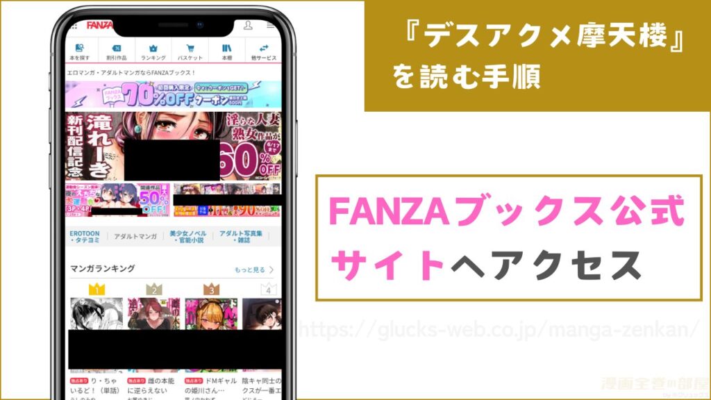 FANZAブックス公式サイトへアクセス