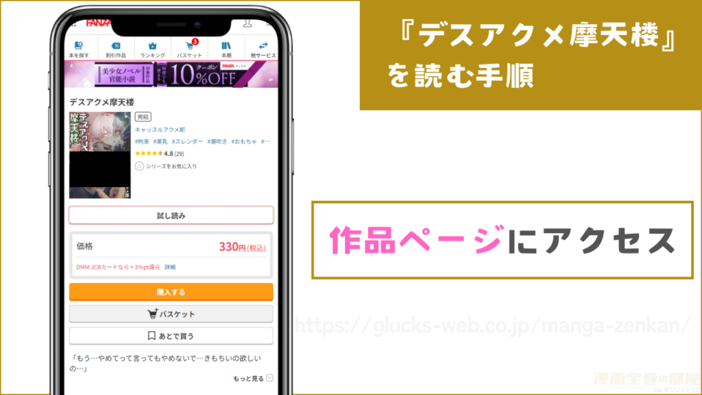 『デスアクメ摩天楼』の作品ページにアクセス