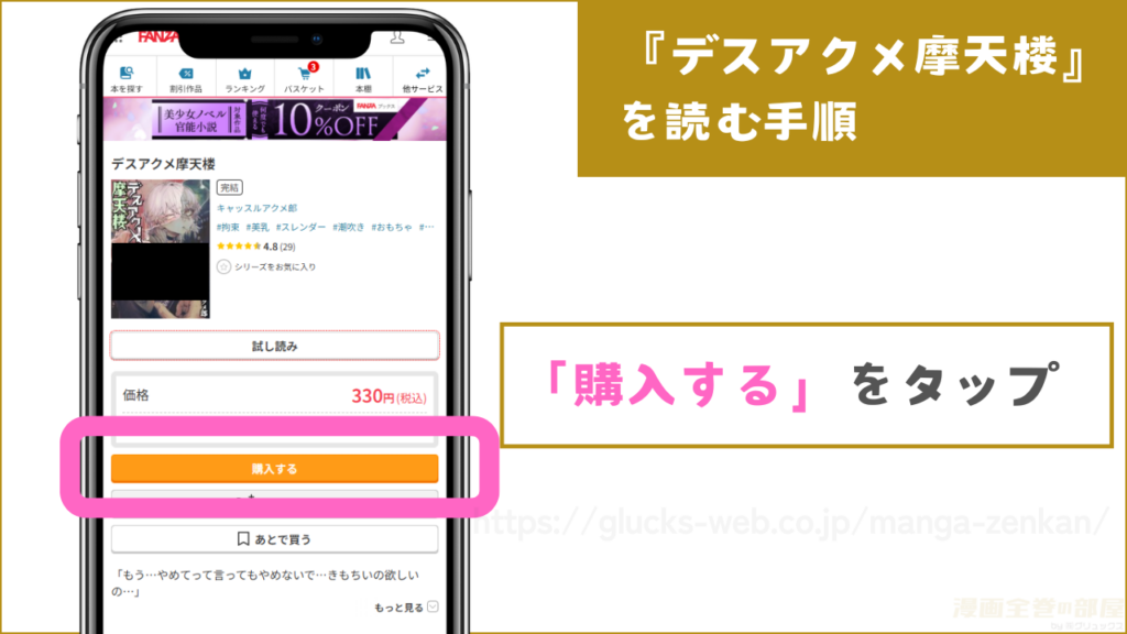 「購入する」を選択