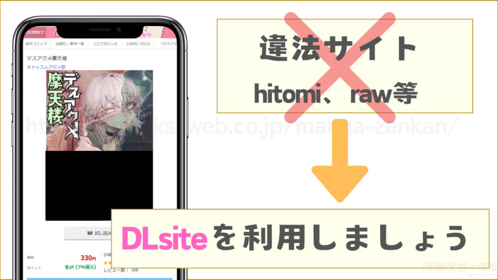漫画|デスアクメ摩天楼をhitomiやrawで読むことはできない