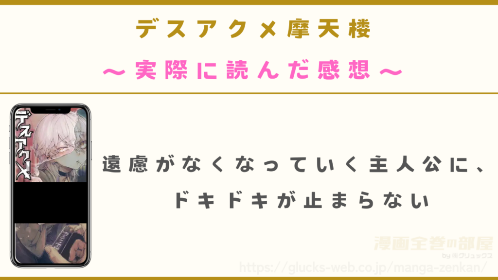 漫画|デスアクメ摩天楼を実際に読んだ感想