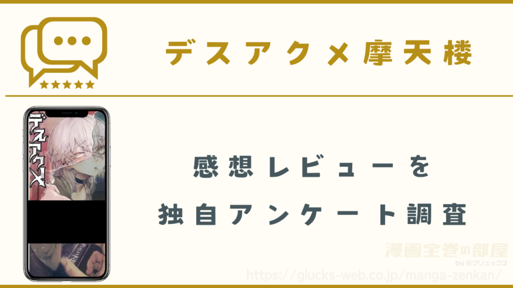 漫画|デスアクメ摩天楼の感想レビュー
