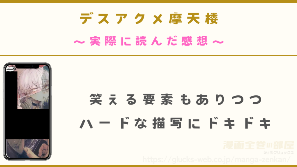 漫画|デスアクメ摩天楼を実際に読んだ感想