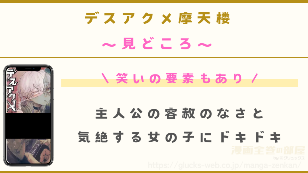 漫画|デスアクメ摩天楼の見どころ
