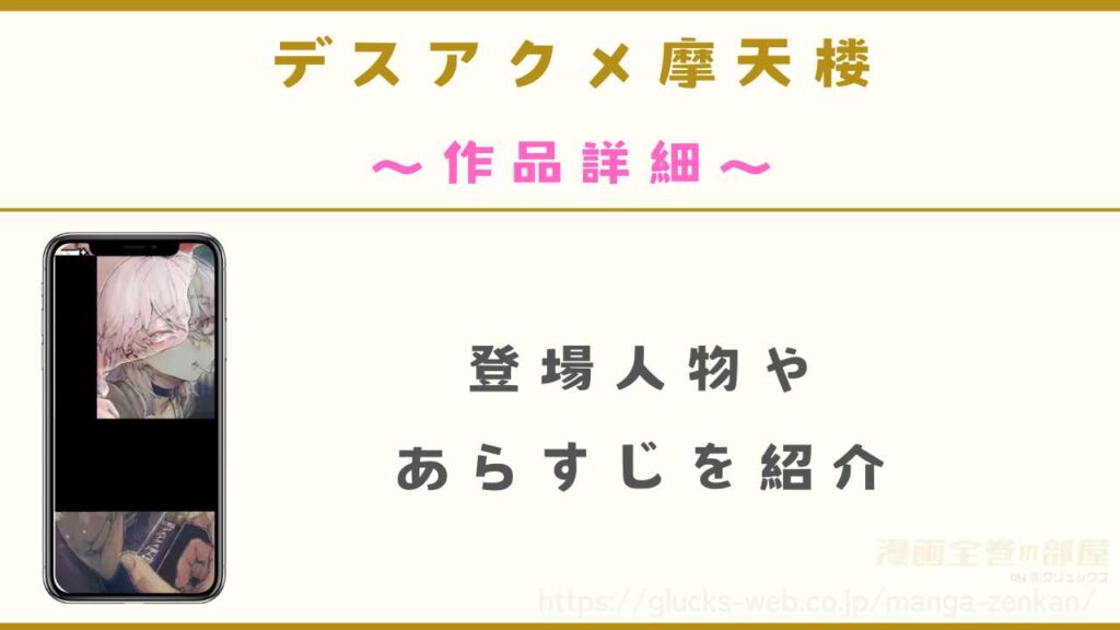 漫画|デスアクメ摩天楼の作品詳細