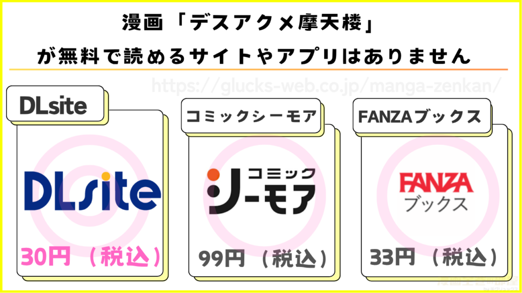 漫画|デスアクメ摩天楼を無料で読めるサイトやアプリを調査