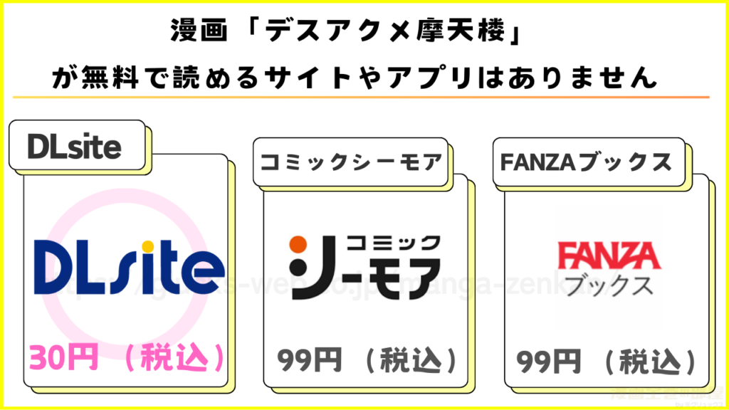 漫画|デスアクメ摩天楼を無料で読めるサイトやアプリを調査