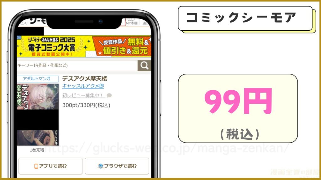 コミックシーモア｜デスアクメ摩天楼が99円で読める