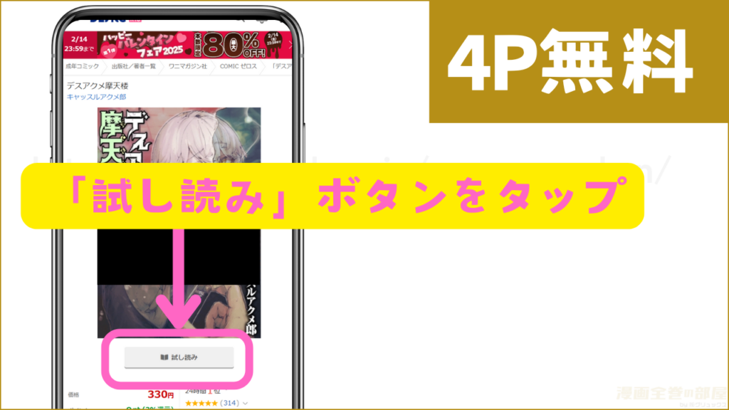 漫画｜デスアクメ摩天楼を無料で試し読みする方法