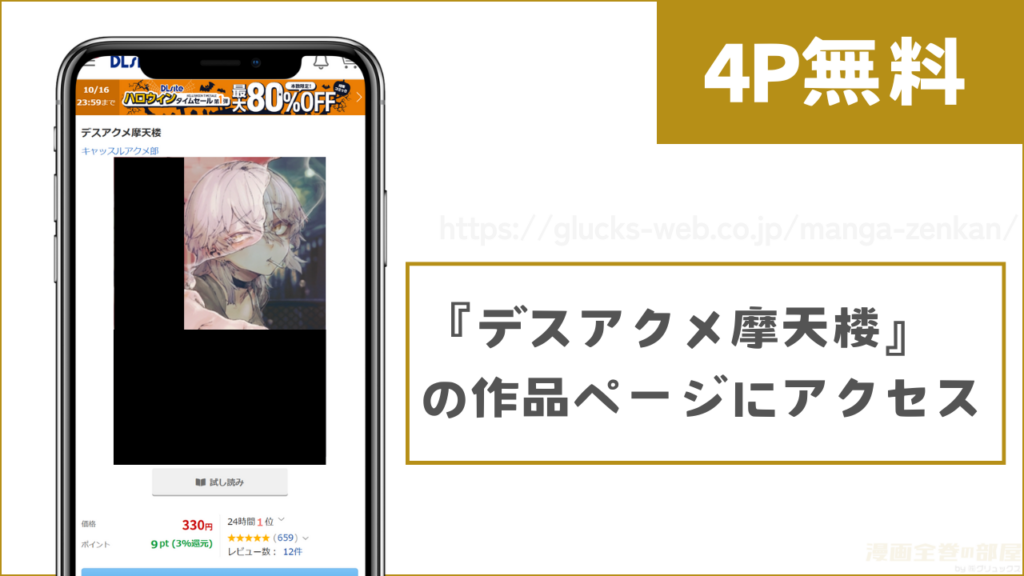 漫画|デスアクメ摩天楼を無料で試し読みする方法1