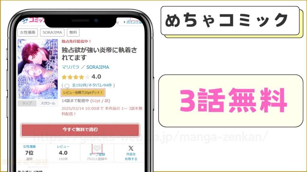 めちゃコミック｜独占欲が強い炎帝に執着されてますが3話無料で読める