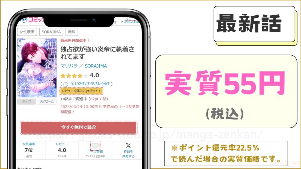 漫画｜独占欲が強い炎帝に執着されてますの最新話を無料で読めるか調査