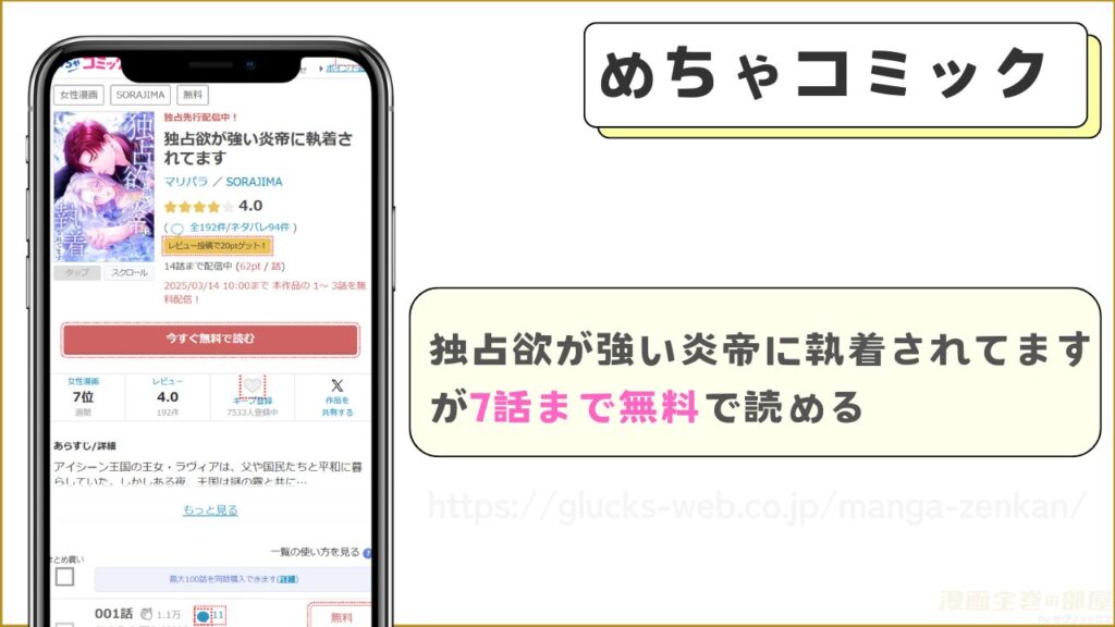 めちゃコミック｜独占欲が強い炎帝に執着されてますが7話無料で読める