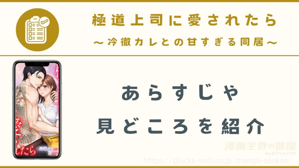 漫画|極道上司に愛されたらのあらすじや見どころ