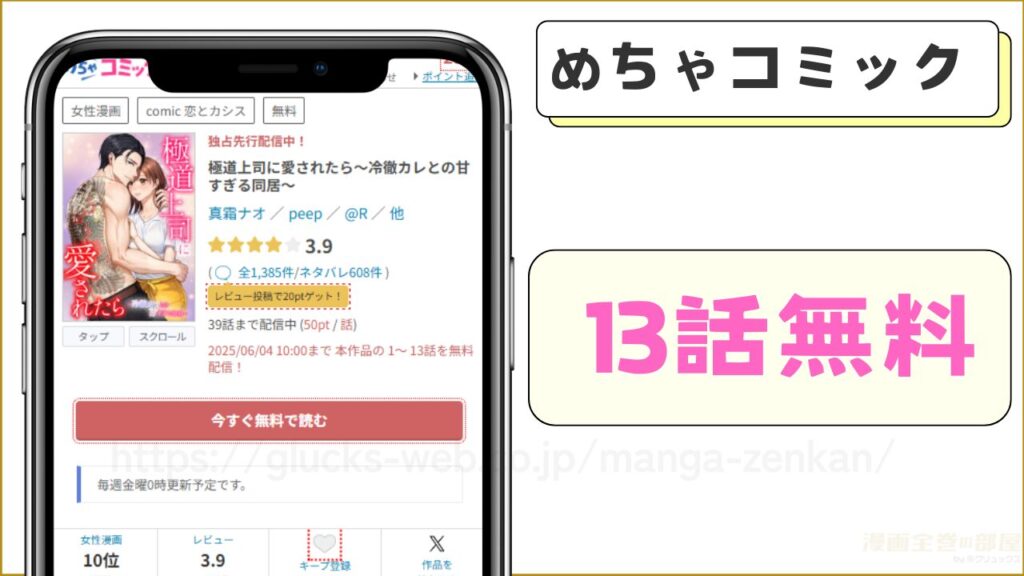 めちゃコミック|極道上司に愛されたらを独占配信中