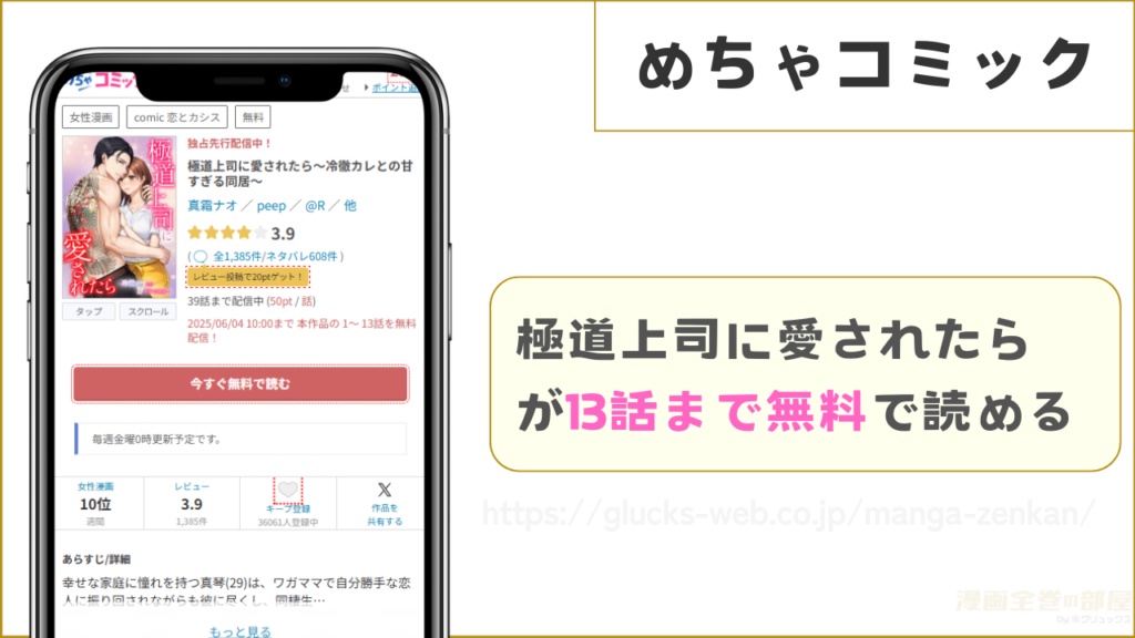 めちゃコミック|極道上司に愛されたらを独占配信中