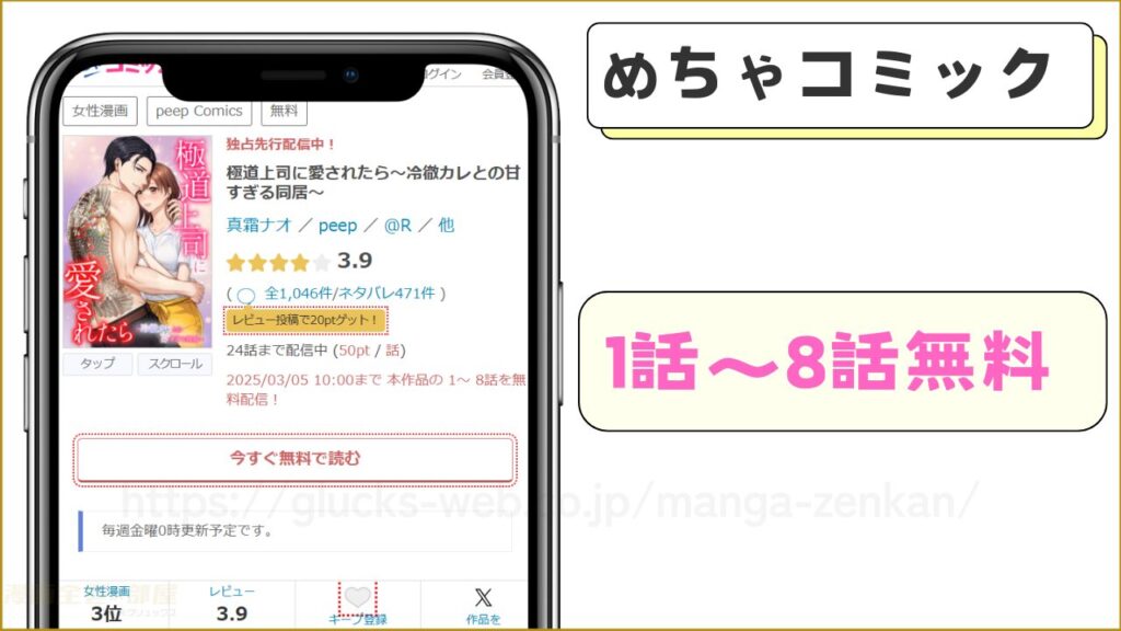 めちゃコミック｜極道上司に愛されたらを独占配信中