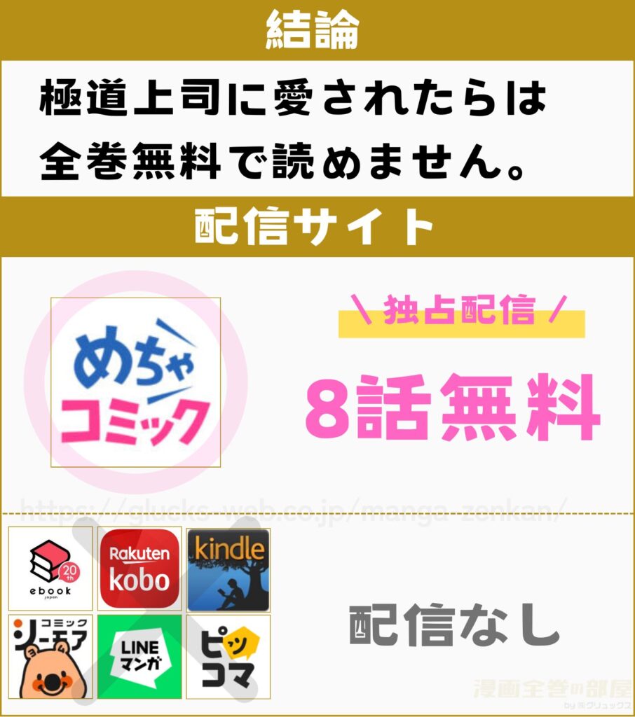 極道上司に愛されたら　無料