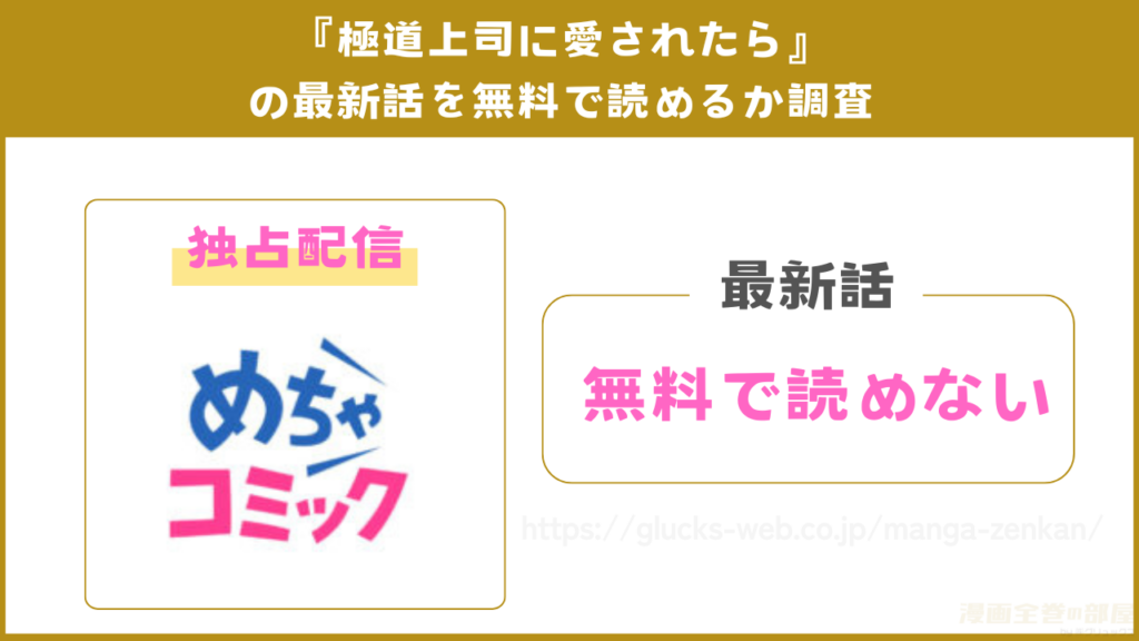 漫画|極道上司に愛されたらの最新話(46話)を無料で読めるか調査
