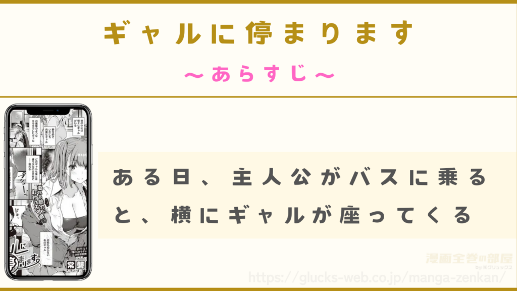 漫画|ギャルに停まりますのあらすじ