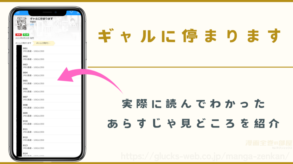 漫画|ギャルに停まりますのあらすじや見どころ