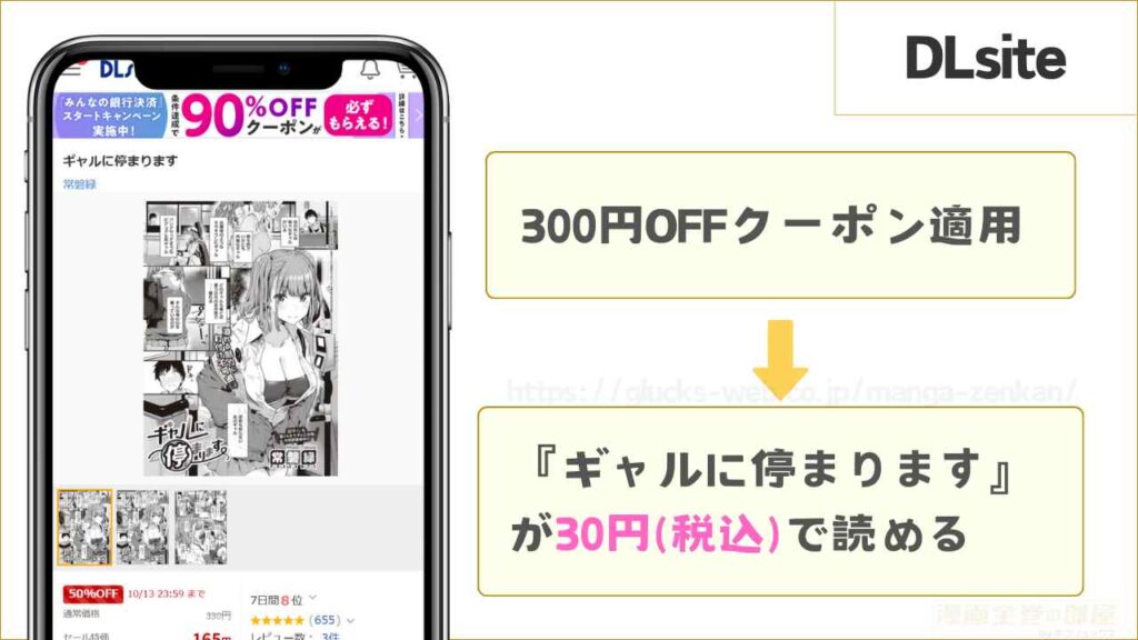 DLsite｜ギャルに停まりますが30円で読める