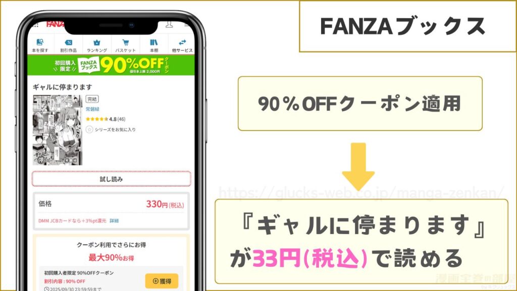 FANZAブックス|ギャルに停まりますが33円で読める