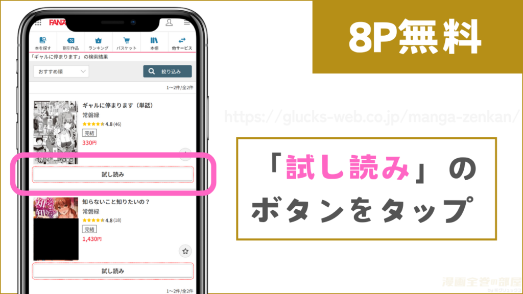 FANZAブックス｜ギャルに停まりますの試し読み方法