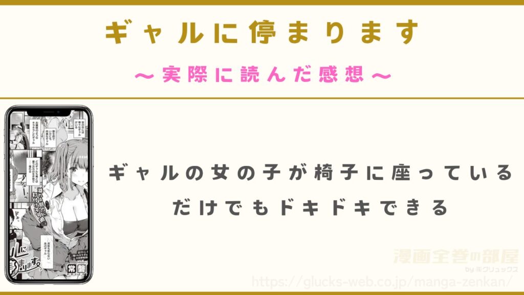 漫画|ギャルに停まりますを実際読んだ感想