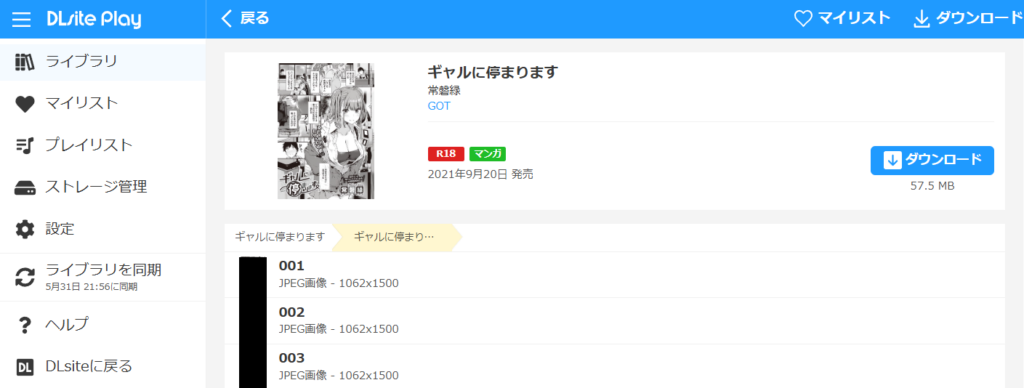 『ギャルに停まります』の購入・閲覧証明