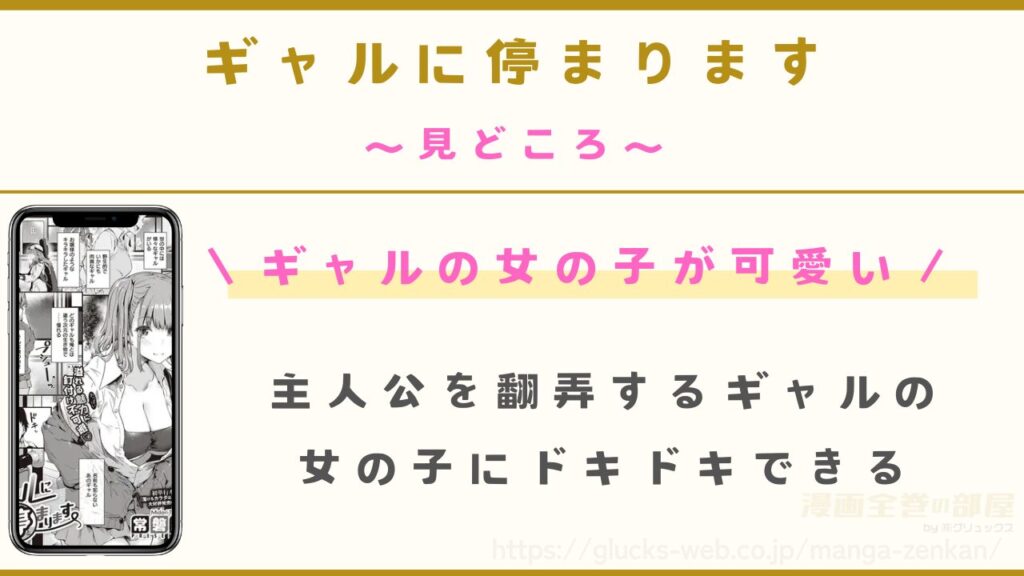 漫画|ギャルに停まりますの見どころ