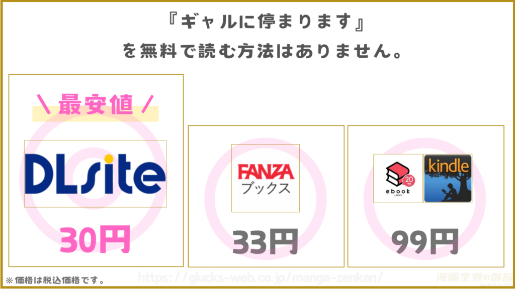 『ギャルに停まります』は無料で読めないがお得に読める