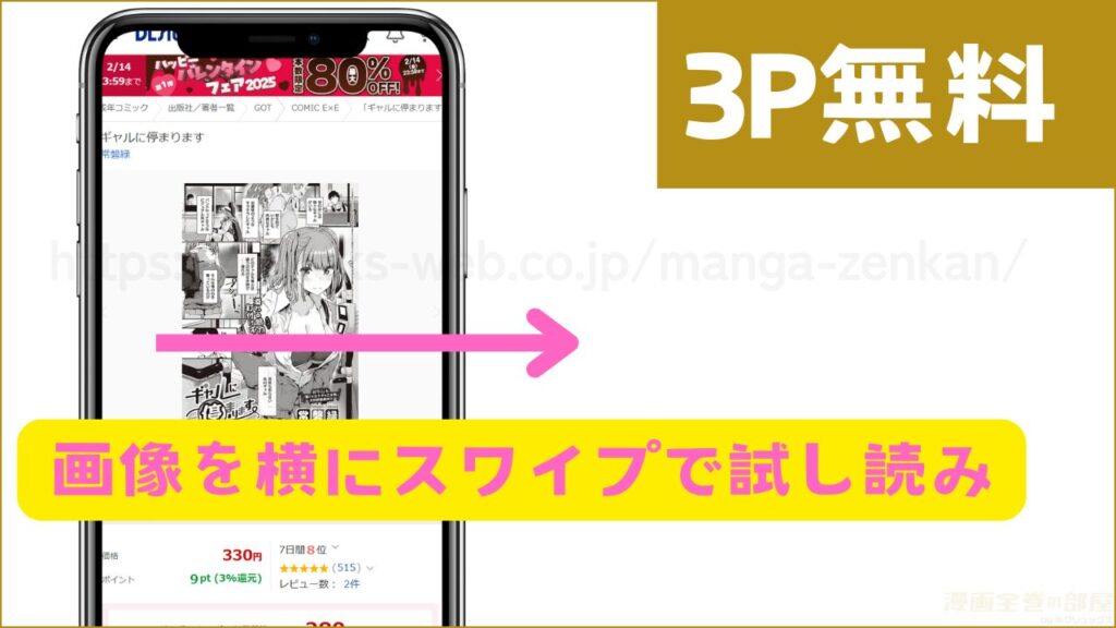 漫画｜ギャルに停まりますを無料で試し読みする方法