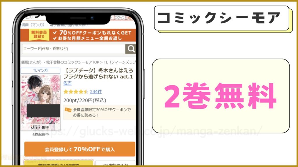 コミックシーモア｜冬木さんはえろフラグから逃げられないが2巻無料で読める