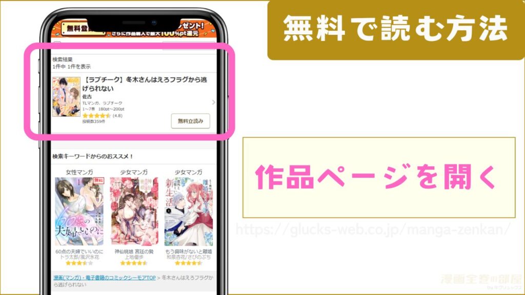 『冬木さんはえろフラグから逃げられない』の作品ページを開く