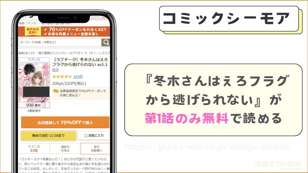 コミックシーモア｜冬木さんはえろフラグから逃げられないが第1話のみ無料で読める