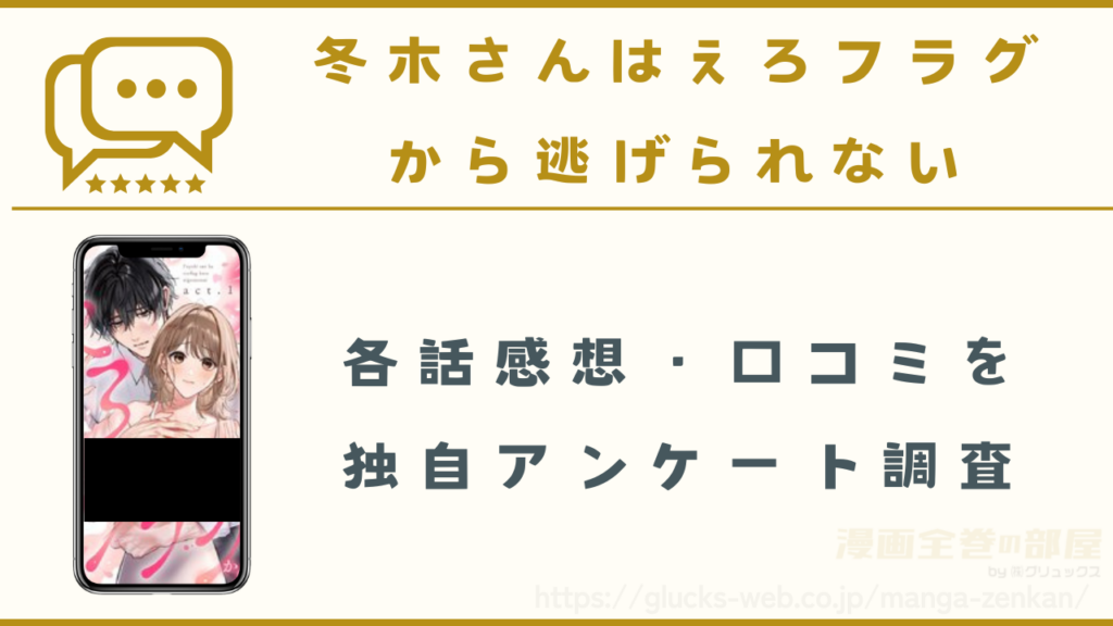漫画|冬木さんはえろフラグから逃げられないの感想・口コミ