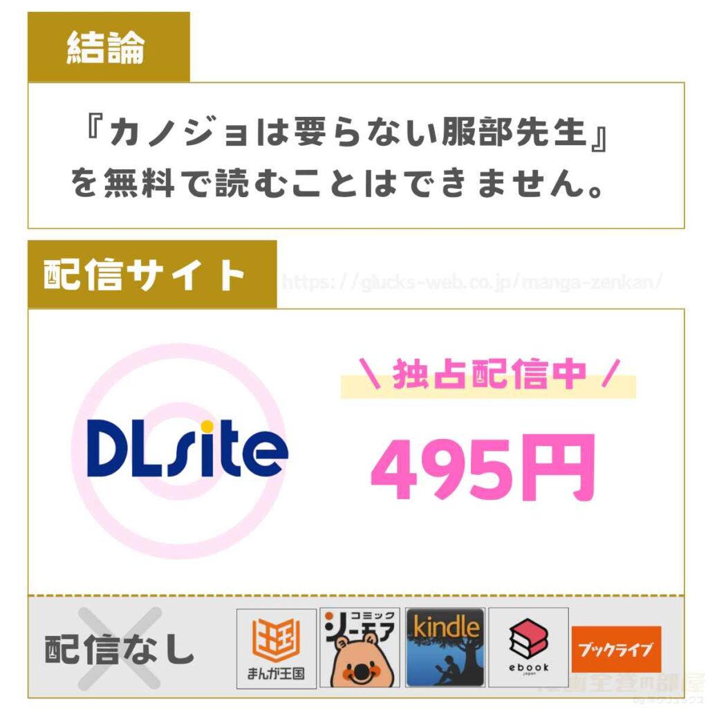 カノジョは要らない服部先生！ ～恋は面倒なんて言ってホントは愛が重すぎる～