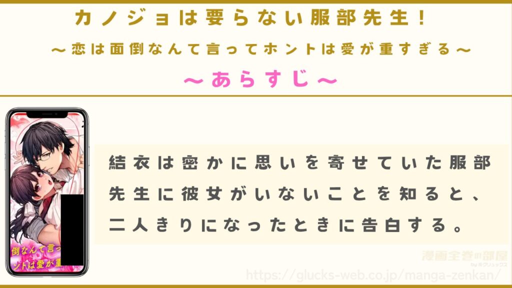 漫画『カノジョは要らない服部先生! ~恋は面倒なんて言ってホントは愛が重すぎる~』のあらすじ