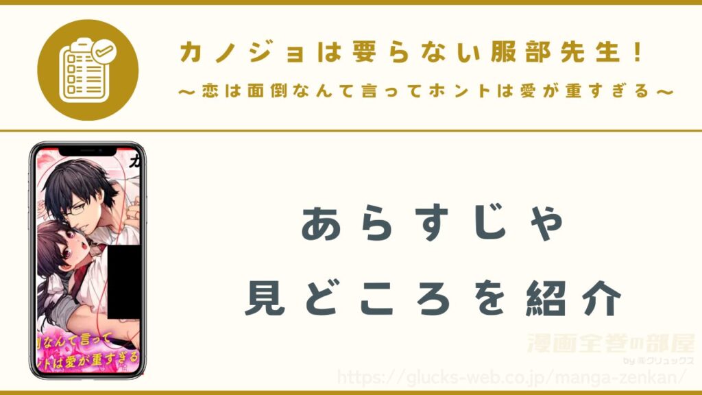 漫画『カノジョは要らない服部先生! ~恋は面倒なんて言ってホントは愛が重すぎる~』のあらすじや見どころ