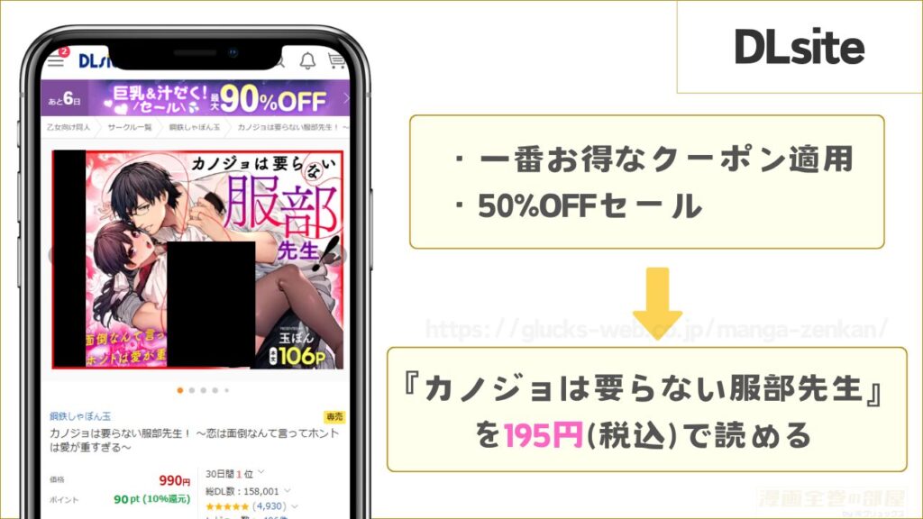 DLsiteなら『カノジョは要らない服部先生! ~恋は面倒なんて言ってホントは愛が重すぎる~』が195円で読める
