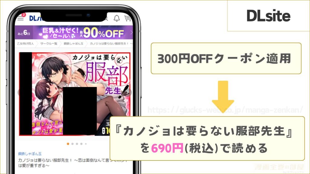 DLsite|『カノジョは要らない服部先生! ~恋は面倒なんて言ってホントは愛が重すぎる~』が300円引きで読める