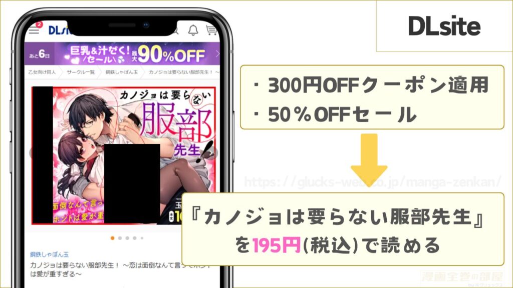 DLsite|『カノジョは要らない服部先生! ~恋は面倒なんて言ってホントは愛が重すぎる~』が300円引きで読める