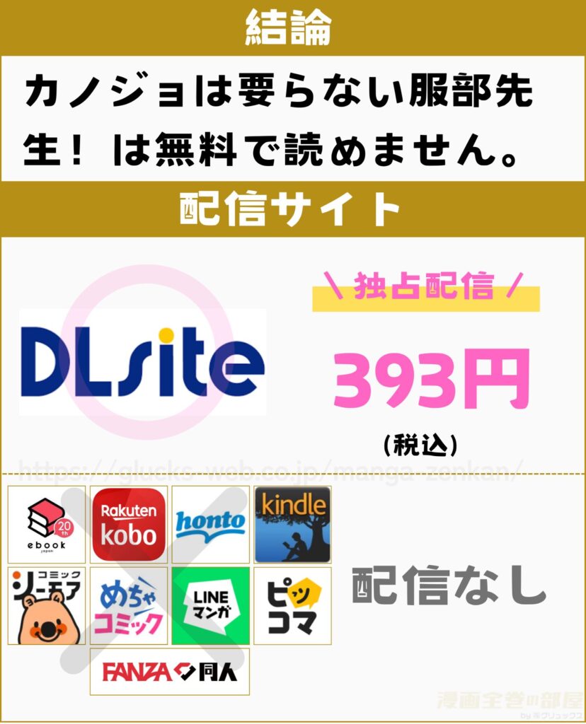 カノジョは要らない服部先生！ ～恋は面倒なんて言ってホントは愛が重すぎる～　無料