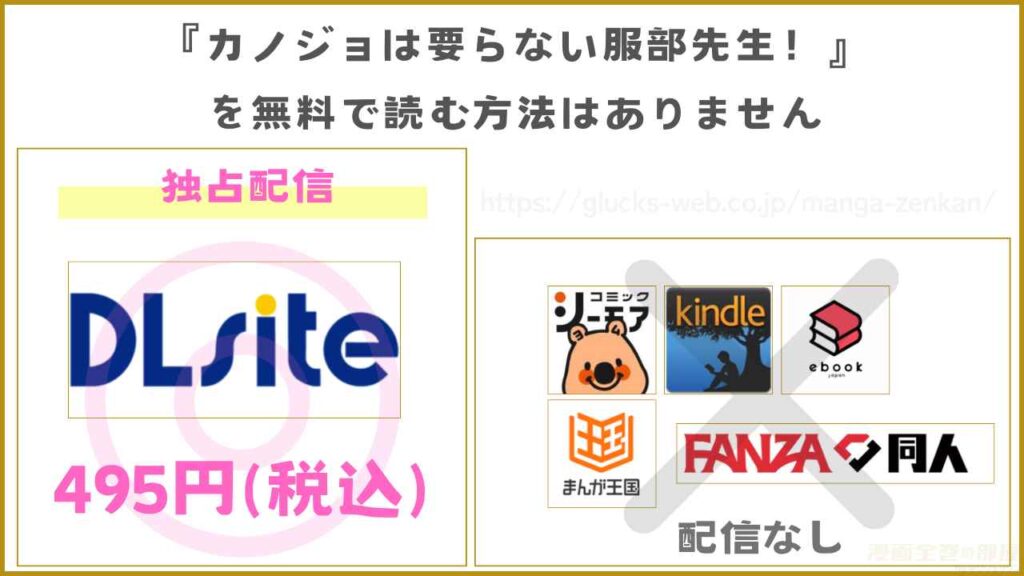 漫画『カノジョは要らない服部先生！ ～恋は面倒なんて言ってホントは愛が重すぎる～』を無料で読めるサイトやアプリを調査
