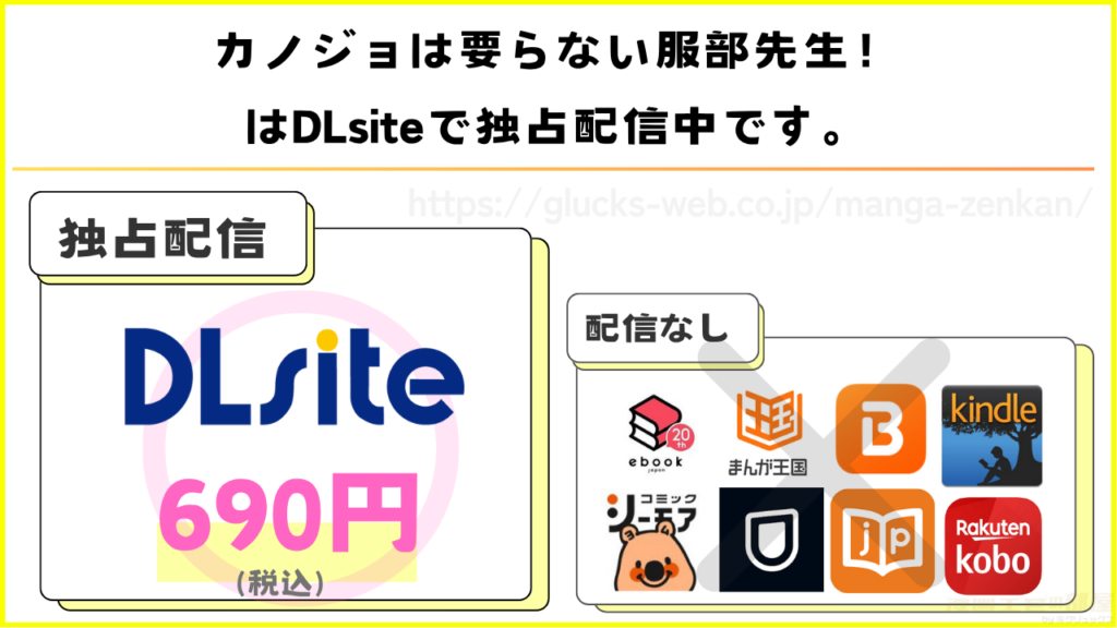 漫画『カノジョは要らない服部先生! ~恋は面倒なんて言ってホントは愛が重すぎる~』を無料で読めるサイトやアプリを調査