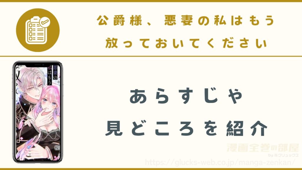 漫画『公爵様、悪妻の私はもう放っておいてください』のあらすじや見どころ