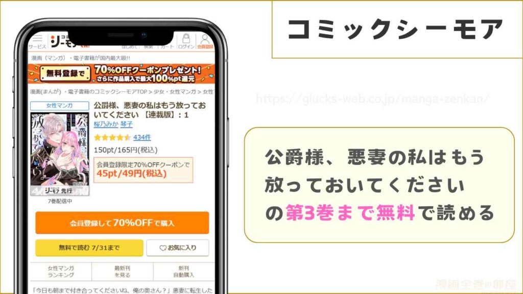 コミックシーモア|公爵様、悪妻の私はもう放っておいてくださいの3巻まで無料で読める