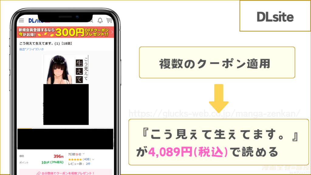 DLsite|こう見えて生えてます。が1冊300円引きで読める