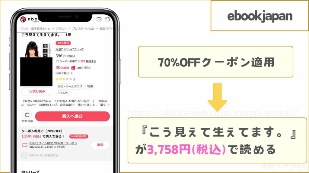ebookjapan｜こう見えて生えてます。を6冊7割引きで読める